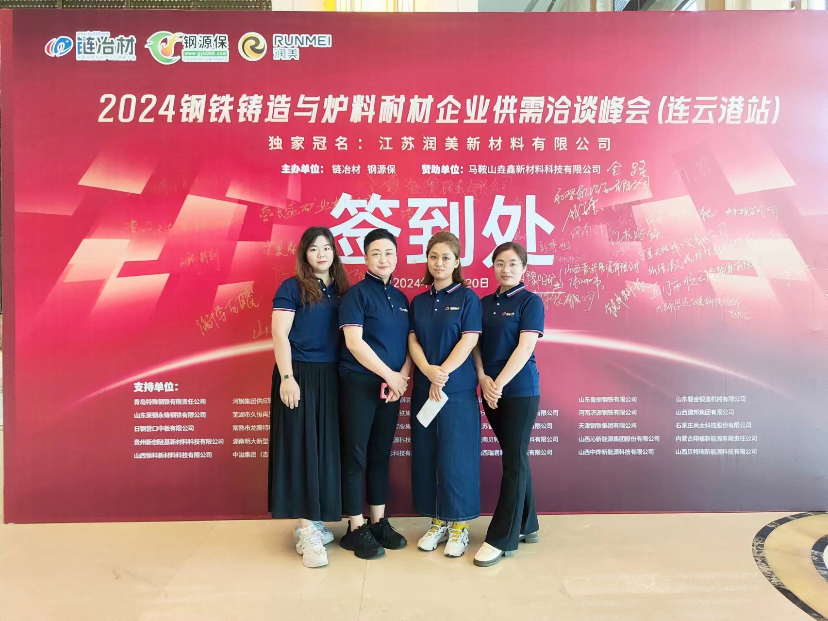 Jiyao demonstrated its strength at the Lianyungang Steel Casting Summit to deepen industry cooperation.