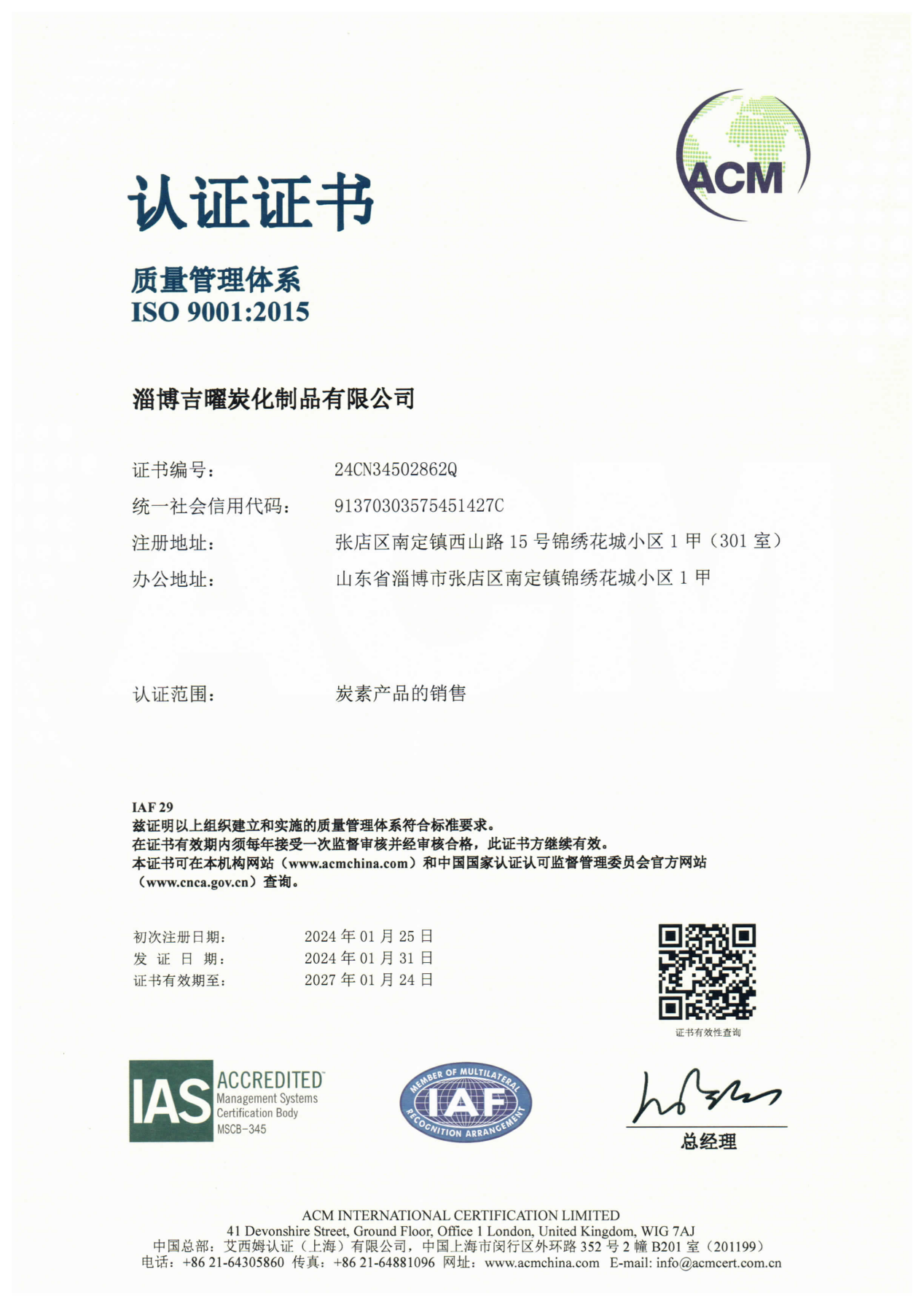 质量管理体 ISO9001认证