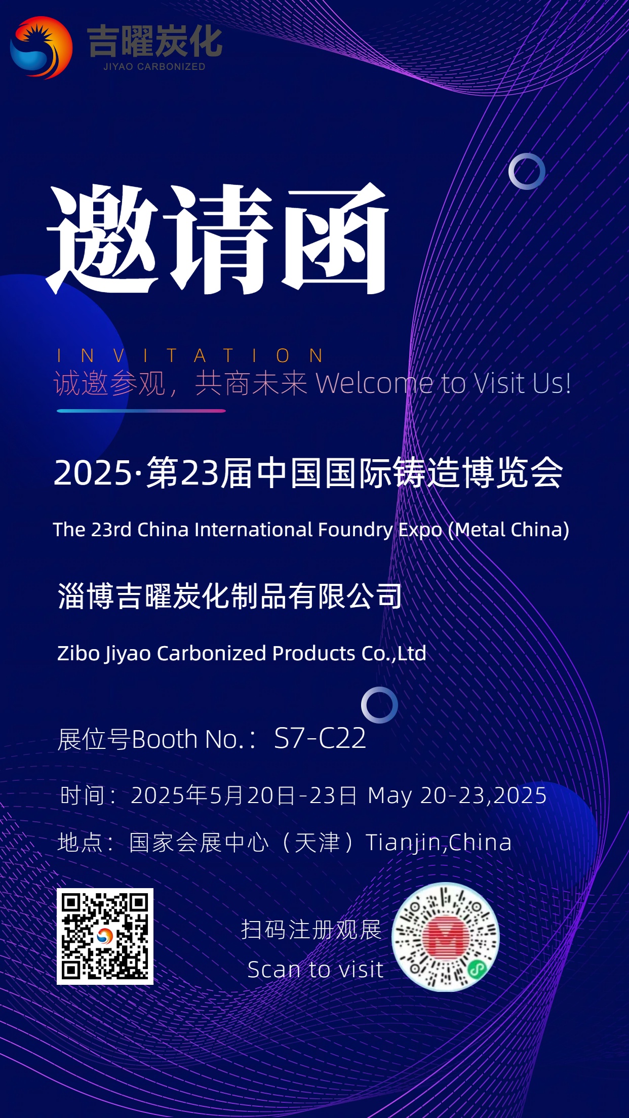 Jiyao to Appear at the 23rd China International Foundry Expo